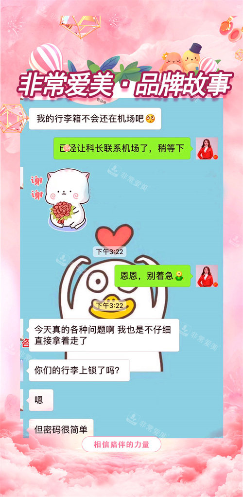 非常愛美工作人員與顧客的聊天記錄 非常愛美工作人員與顧客的聊天記錄