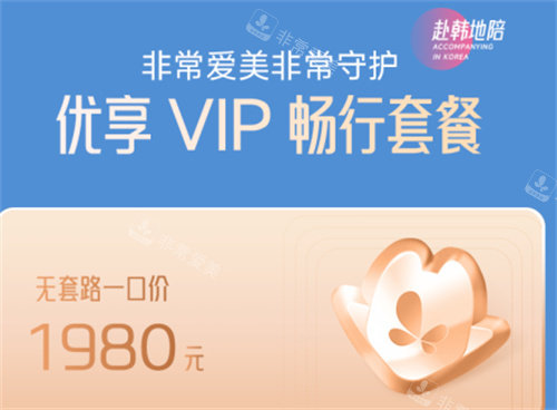 非常愛美優(yōu)享VIP暢行套餐價格 非常愛美優(yōu)享VIP暢行套餐價格