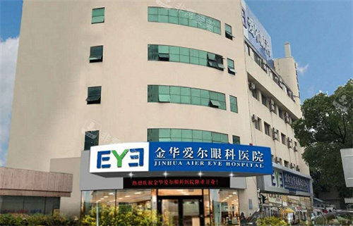 金华爱尔眼科外景