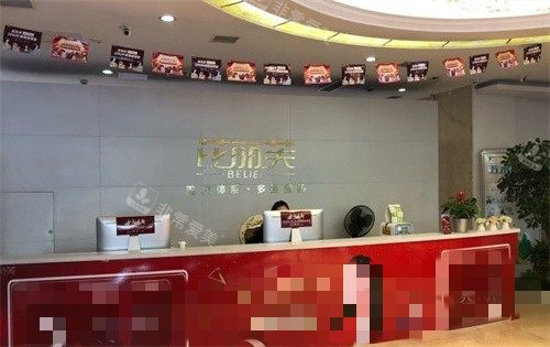 衢州芘丽芙医疗美容前台 衢州芘丽芙医疗美容前台