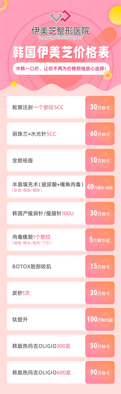 韩国伊美芝整形价格贵吗?不贵,韩版热玛吉oligio50万韩币起!-非常爱美