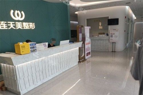义乌连天美医疗美容前台