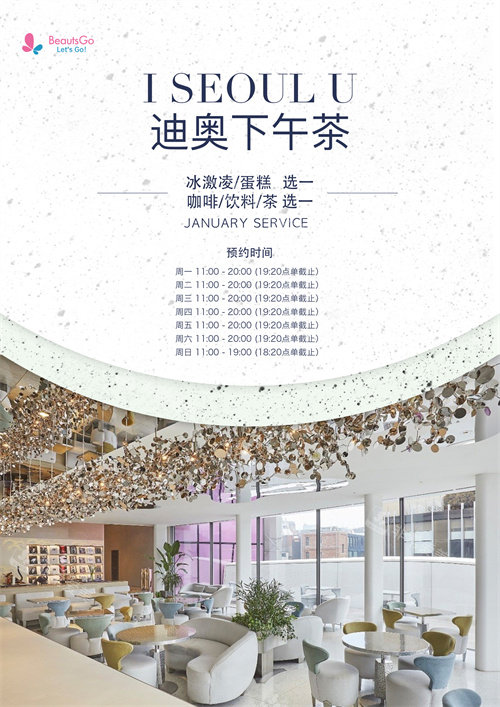 非常愛(ài)美1月套餐附贈(zèng)項(xiàng)目下午茶
