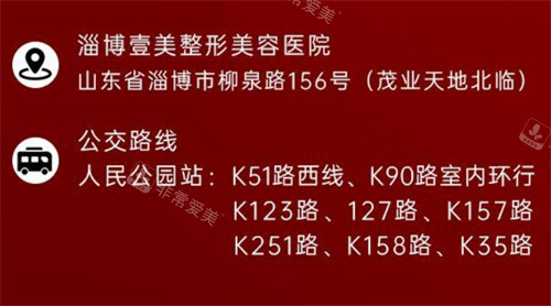 淄博壹美整形导航图片