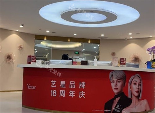 台州艺星整形前台