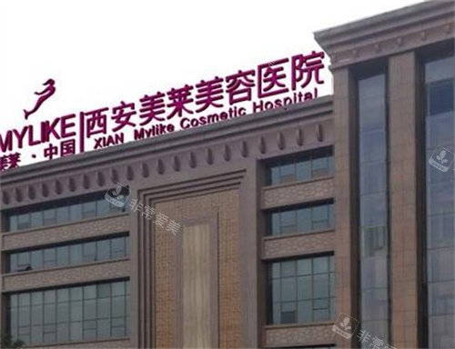 西安美莱医疗美容外景