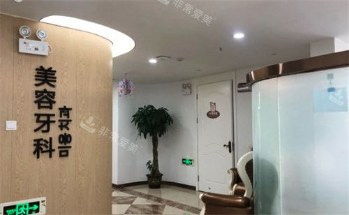 合肥壹加壹品圆口腔环境