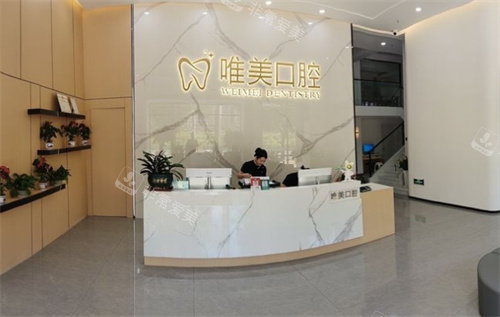 永泰唯美口腔大厅