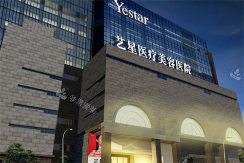 西安艺星医疗美容外景