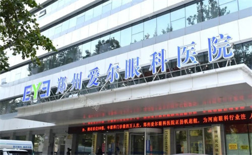 郑州爱尔眼科外景