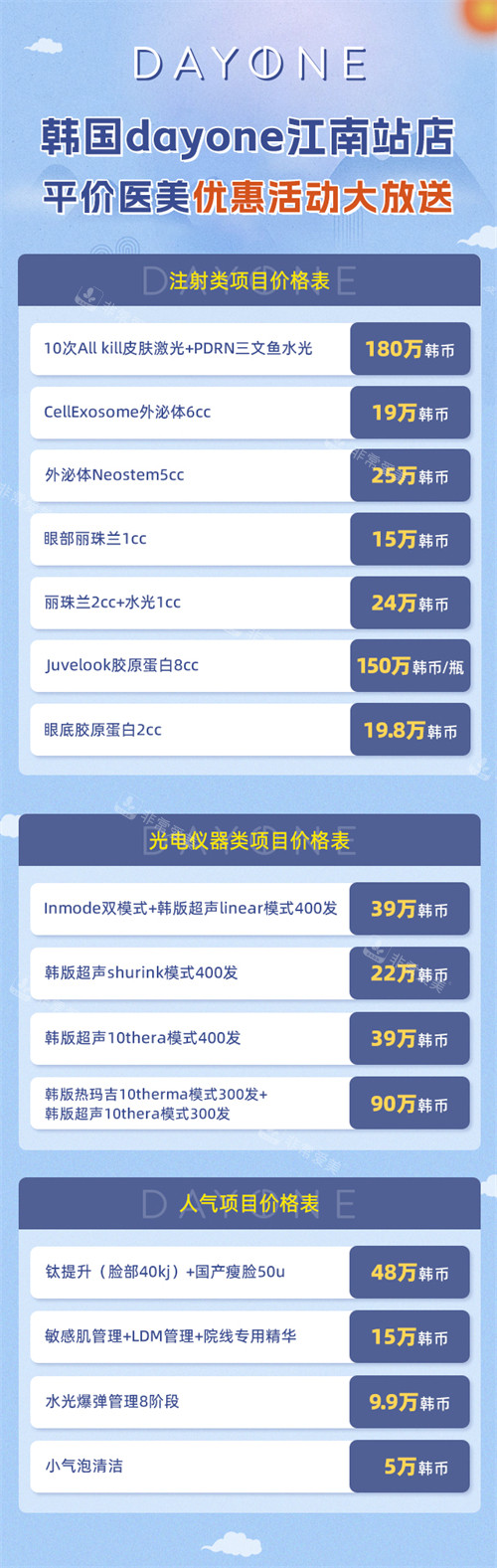 韩国dayone江南站店2024年1月活动图 韩国dayone江南站店2024年1月活动图