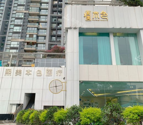 成都熙美本色醫(yī)療美容門頭
