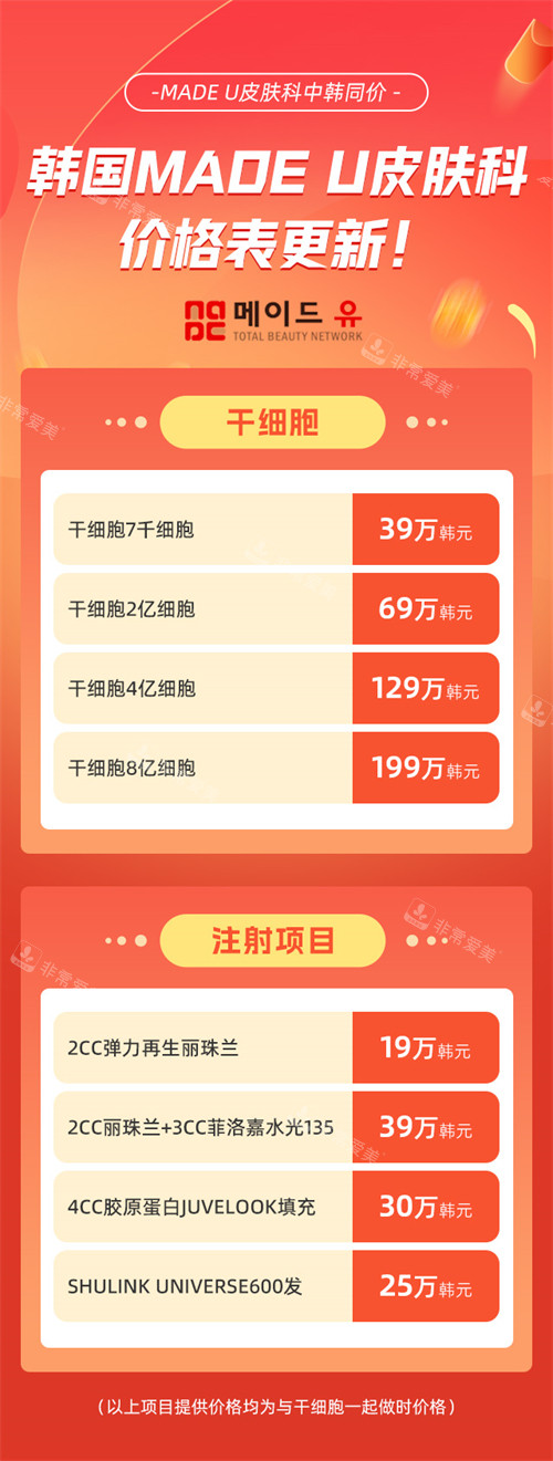 韓國(guó)MADE-U皮膚科 韓國(guó)MADE-U皮膚科