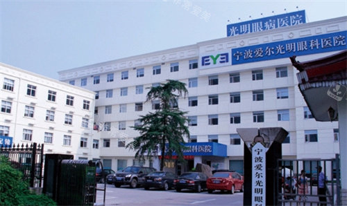 宁波爱尔光明眼科外景