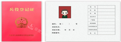 征兵兵役登记证的样子