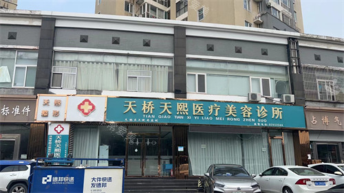 济南易美天熙整形门头环境图