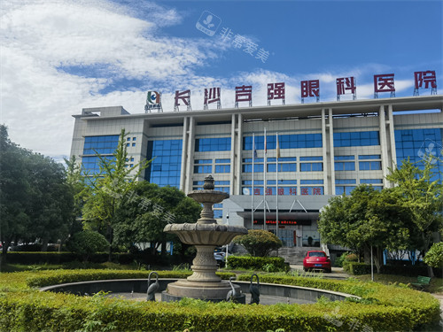 长沙吉强眼科医院大楼外景