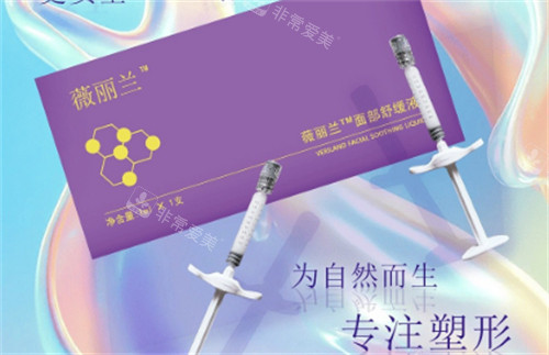 薇丽兰包装图片