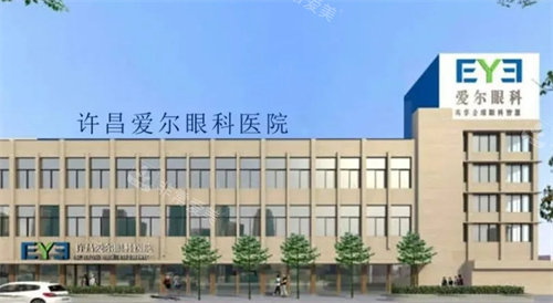 许昌爱尔眼科外景