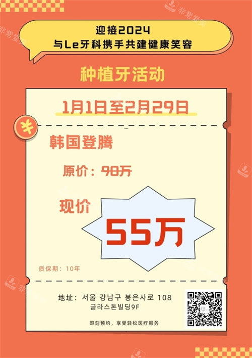 韓國LE牙科種植牙價(jià)格圖