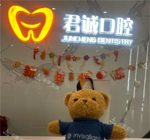 天津君诚口腔前台环境图