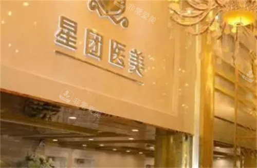 廣州星團(tuán)醫(yī)療美容大門 廣州星團(tuán)醫(yī)療美容大門