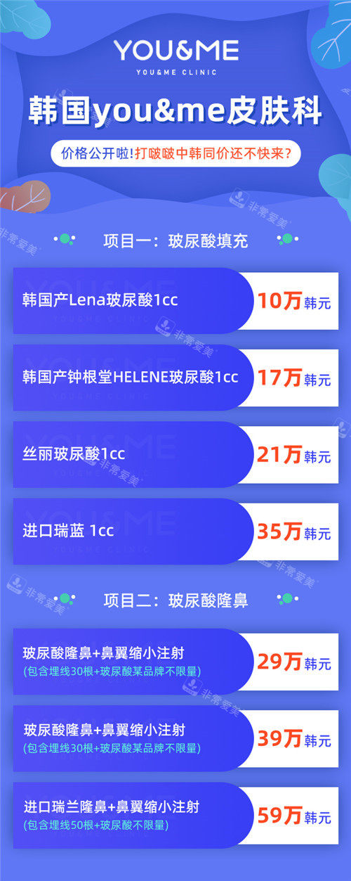 韩国you&me皮肤科活动图