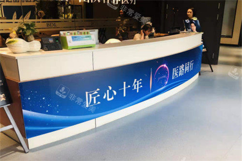 重慶百達(dá)麗整形導(dǎo)醫(yī)臺 重慶百達(dá)麗整形導(dǎo)醫(yī)臺