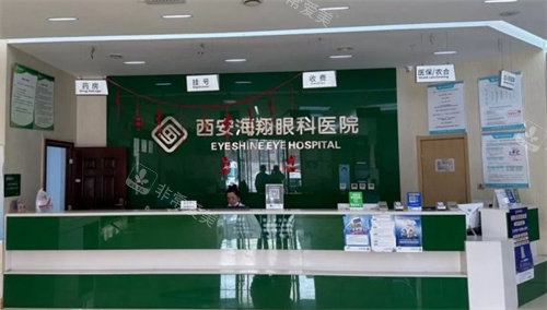 西安海翔眼科医院前台