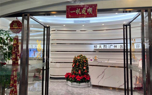 廣州柳大烈醫(yī)生集團門口