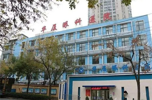 南平华厦眼科外景