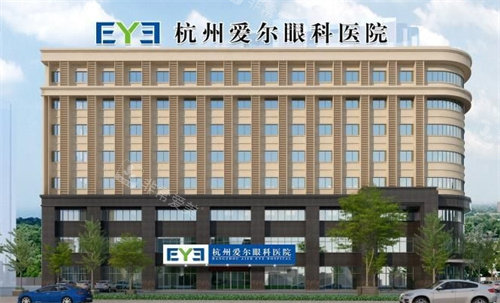 杭州爱尔眼科外景