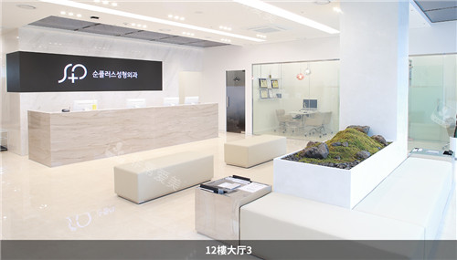 SoonPlus整形大廳環(huán)境