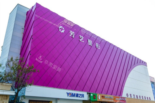 郑州芳艺整形医院外景