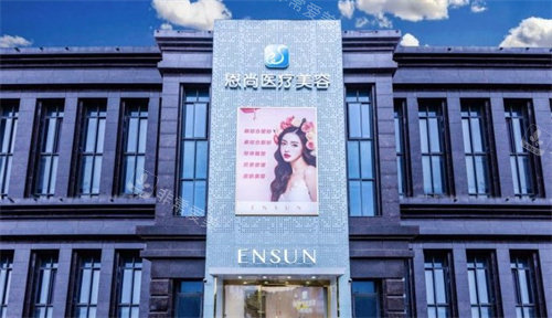 淮安恩尚医疗美容门头