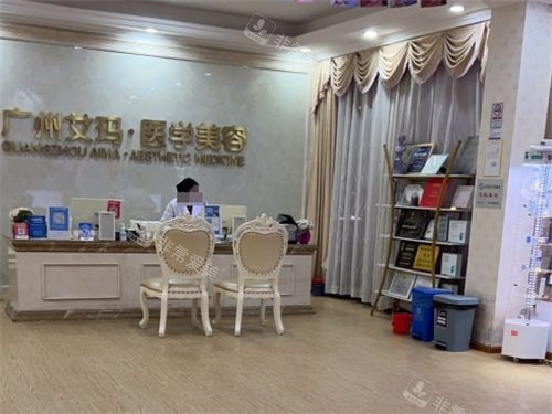 廣州艾瑪醫(yī)療美容咨詢臺(tái) 廣州艾瑪醫(yī)療美容咨詢臺(tái)