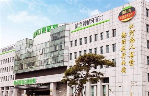 郑州植得口腔外景图