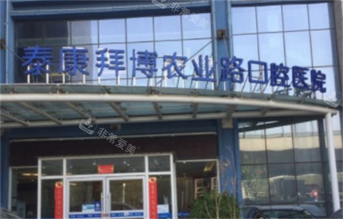 郑州拜博口腔外景