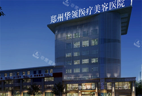 郑州韩辰华领整形医院外景