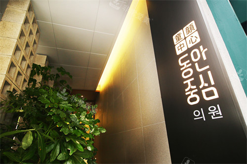 韩国童颜中心入口图片