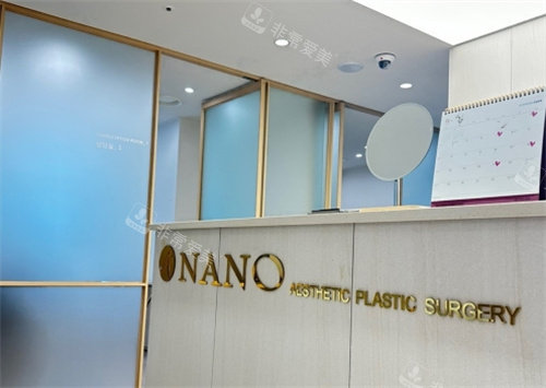 韩国Nano整形外科预约处