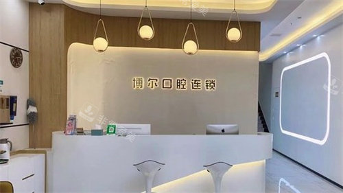 宿迁博尔口腔门诊