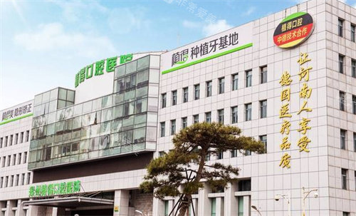 郑州植得口腔外景图