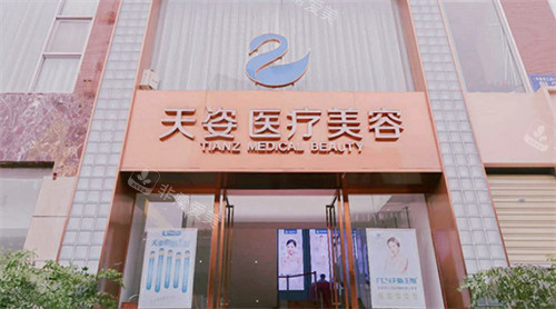 成都恒博天姿整形門頭 成都恒博天姿整形門頭
