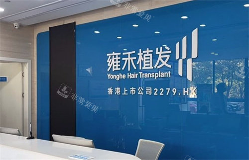 南通雍禾植發(fā)