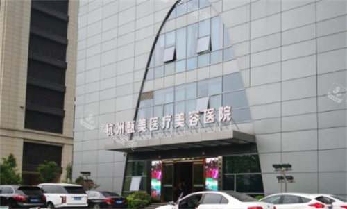 杭州甄美医疗美容医院外景