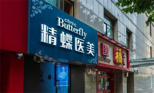 郑州精蝶医美外景