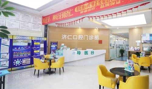 洛阳济仁口腔前台