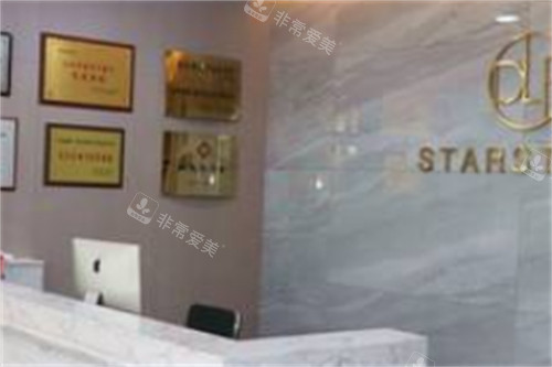 威海星范医疗美容前台环境图