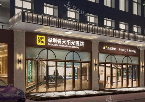 深圳春天陽光整形醫(yī)院大門 深圳春天陽光整形醫(yī)院大門